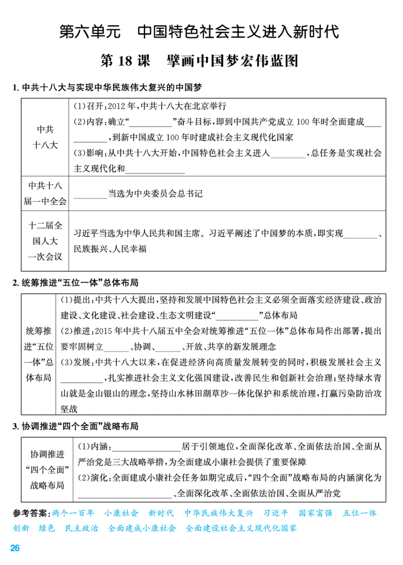 知识清单_新八下历史_11、课时知识点默写PDF版完整版