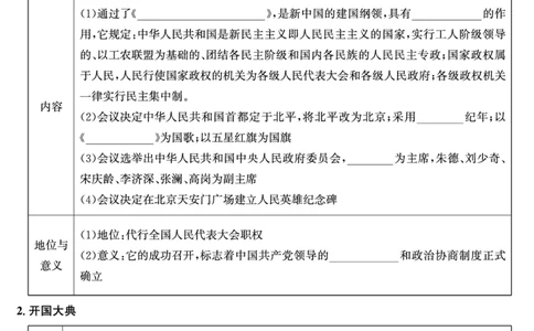 知识清单_新八下历史_11、课时知识点默写PDF版完整版