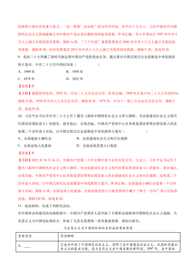 第10课建设中国特色社会主义（教师版）_新八下历史_00、更新资料3月23日_第二套(4)_同步讲义-U15_2025版