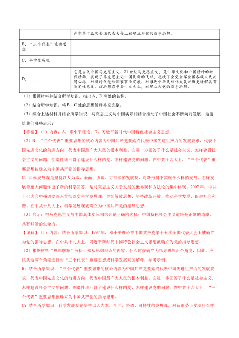 第10课建设中国特色社会主义（教师版）_新八下历史_00、更新资料3月23日_第二套(4)_同步讲义-U15_2025版