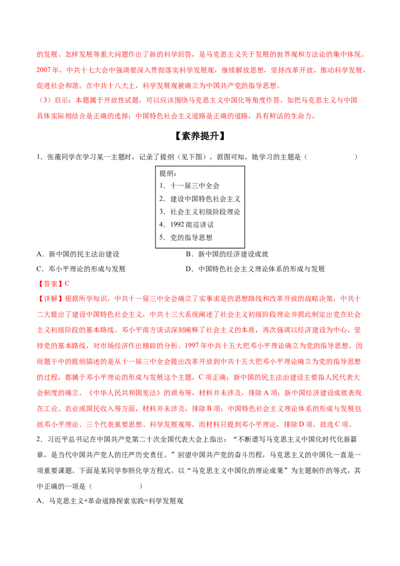 第10课建设中国特色社会主义（教师版）_新八下历史_00、更新资料3月23日_第二套(4)_同步讲义-U15_2025版