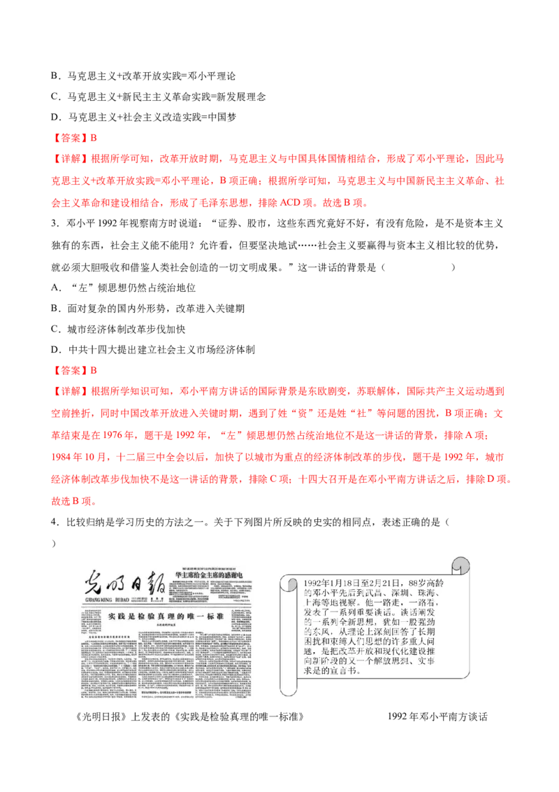 第10课建设中国特色社会主义（教师版）_新八下历史_00、更新资料3月23日_第二套(4)_同步讲义-U15_2025版