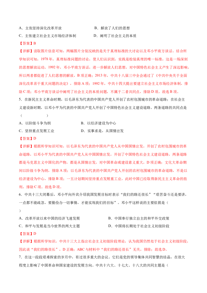 第10课建设中国特色社会主义（教师版）_新八下历史_00、更新资料3月23日_第二套(4)_同步讲义-U15_2025版