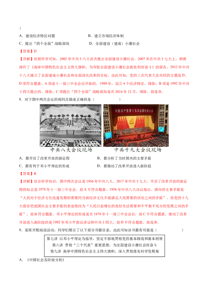 第10课建设中国特色社会主义（教师版）_新八下历史_00、更新资料3月23日_第二套(4)_同步讲义-U15_2025版