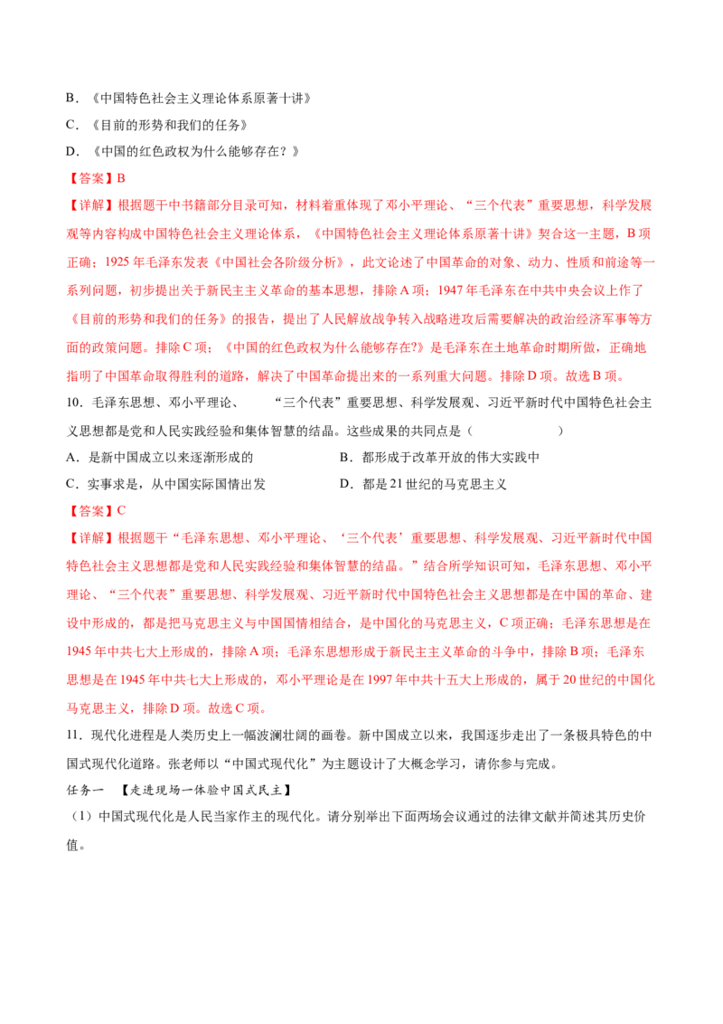 第10课建设中国特色社会主义（教师版）_新八下历史_00、更新资料3月23日_第二套(4)_同步讲义-U15_2025版