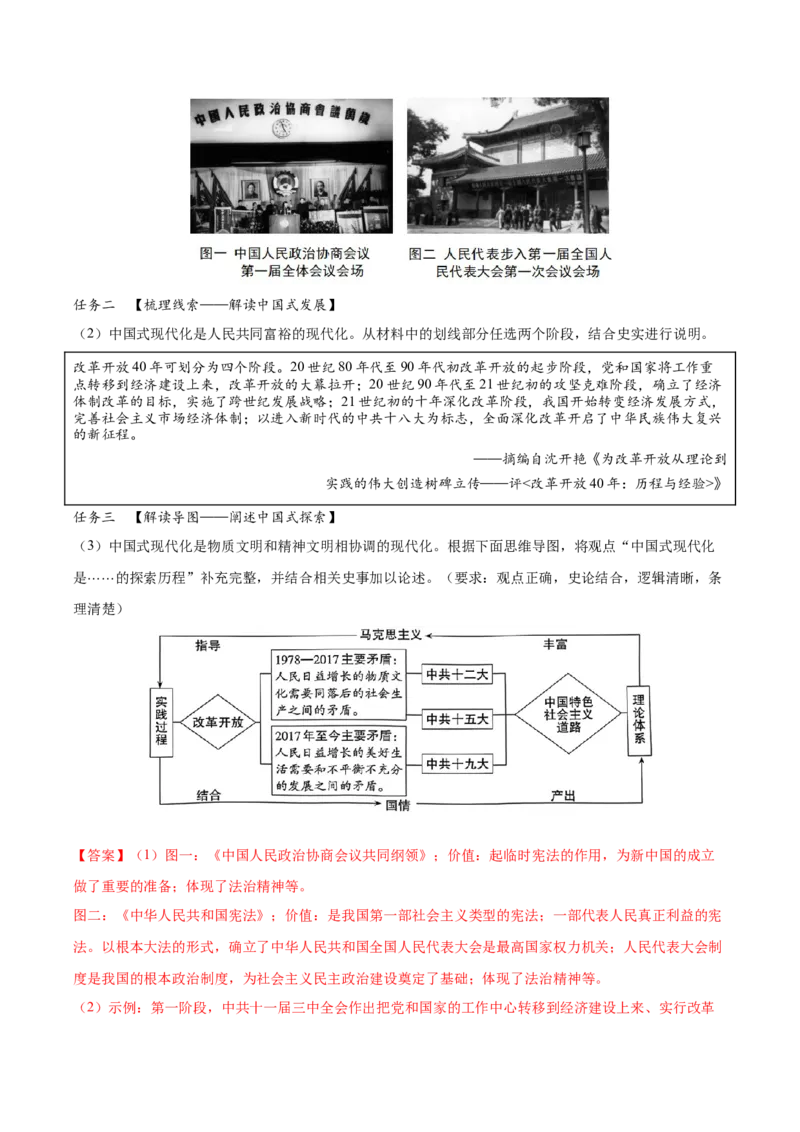 第10课建设中国特色社会主义（教师版）_新八下历史_00、更新资料3月23日_第二套(4)_同步讲义-U15_2025版