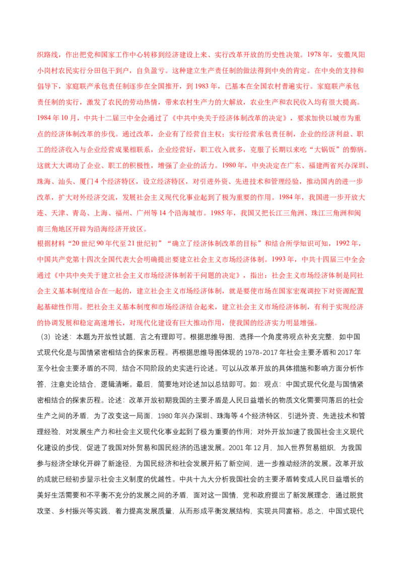 第10课建设中国特色社会主义（教师版）_新八下历史_00、更新资料3月23日_第二套(4)_同步讲义-U15_2025版