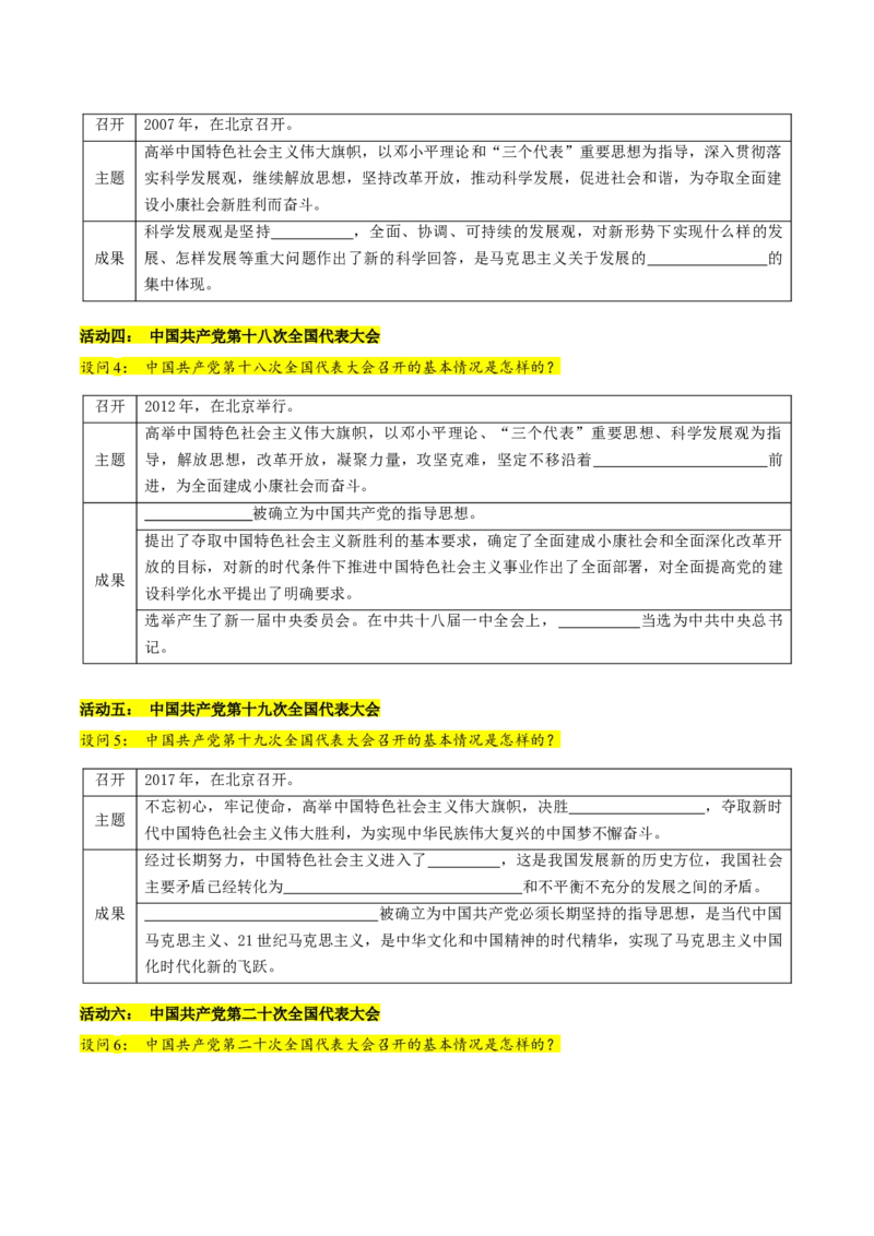 第10课建设中国特色社会主义（教师版）_新八下历史_00、更新资料3月23日_第二套(4)_同步讲义-U15_2025版