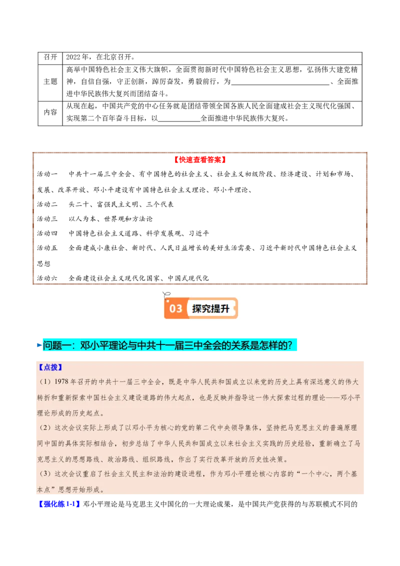 第10课建设中国特色社会主义（教师版）_新八下历史_00、更新资料3月23日_第二套(4)_同步讲义-U15_2025版