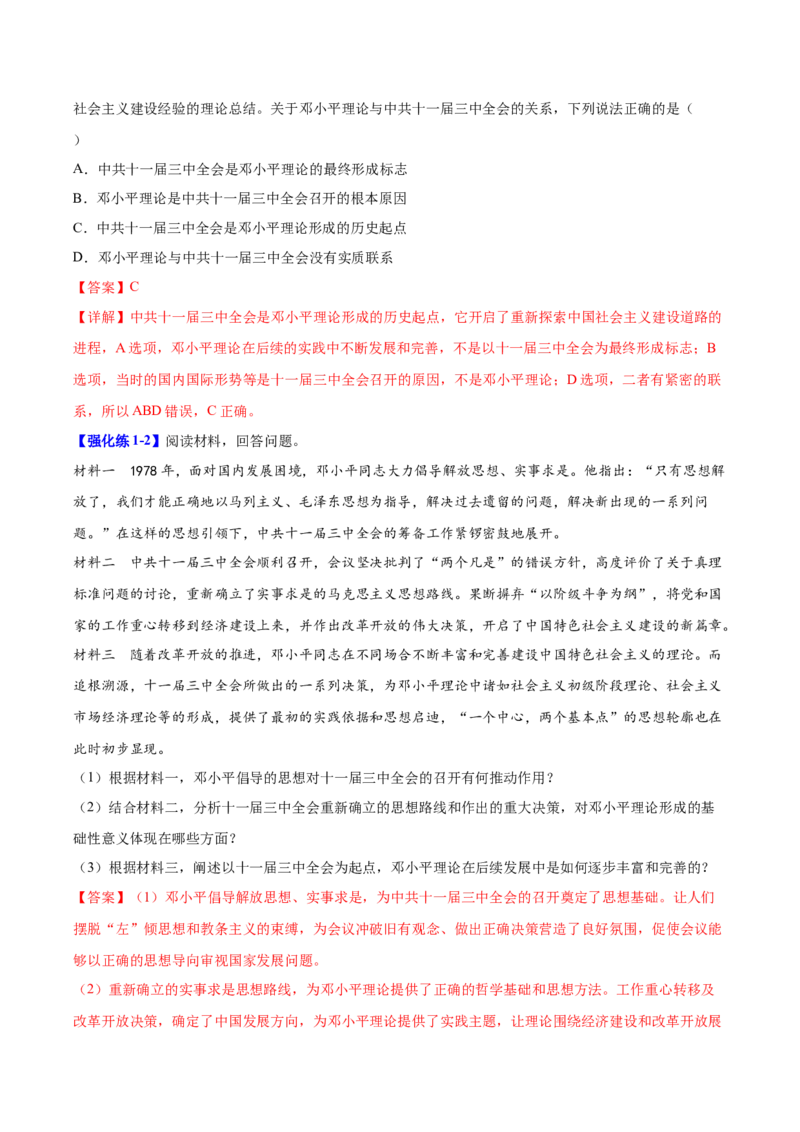 第10课建设中国特色社会主义（教师版）_新八下历史_00、更新资料3月23日_第二套(4)_同步讲义-U15_2025版