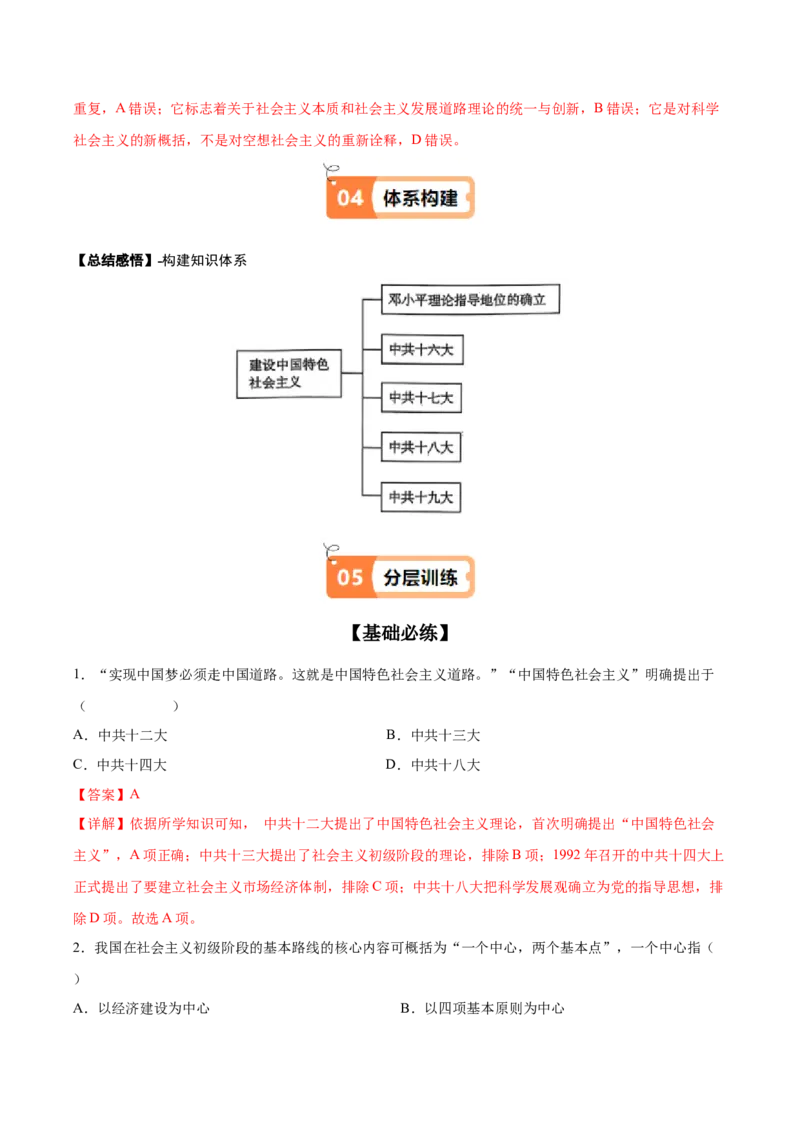 第10课建设中国特色社会主义（教师版）_新八下历史_00、更新资料3月23日_第二套(4)_同步讲义-U15_2025版