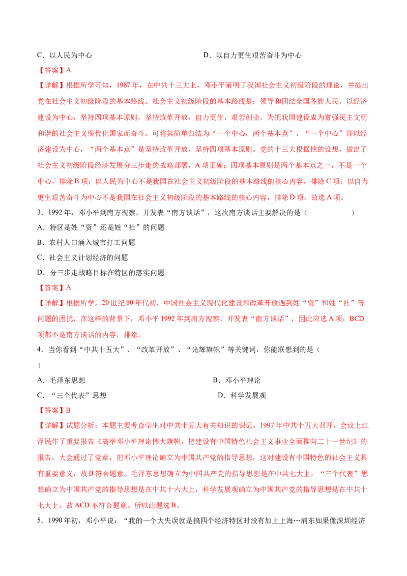 第10课建设中国特色社会主义（教师版）_新八下历史_00、更新资料3月23日_第二套(4)_同步讲义-U15_2025版