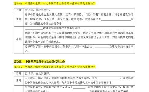 第10课建设中国特色社会主义（教师版）_新八下历史_00、更新资料3月23日_第二套(4)_同步讲义-U15_2025版