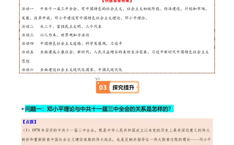 第10课建设中国特色社会主义（教师版）_新八下历史_00、更新资料3月23日_第二套(4)_同步讲义-U15_2025版