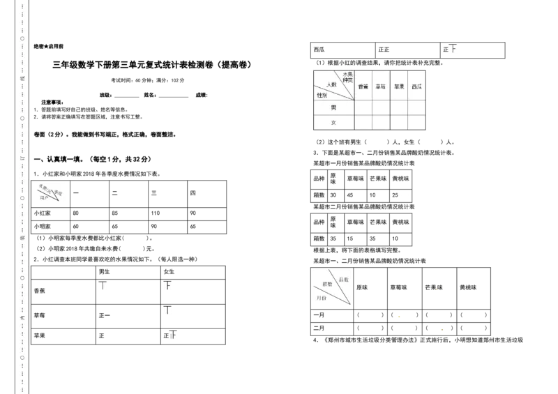 三年级数学下册第三单元复式统计表检测卷（提高卷）（含答案）人教版_26春人教版数学三下_19、赠送其它资料_新建文件夹_三年级数学下册（人教版）_专项练习