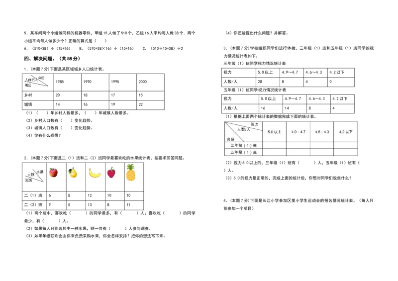 三年级数学下册第三单元复式统计表检测卷（提高卷）（含答案）人教版_26春人教版数学三下_19、赠送其它资料_新建文件夹_三年级数学下册（人教版）_专项练习