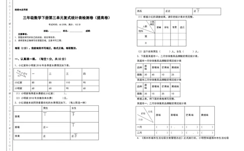 三年级数学下册第三单元复式统计表检测卷（提高卷）（含答案）人教版_26春人教版数学三下_19、赠送其它资料_新建文件夹_三年级数学下册（人教版）_专项练习