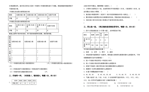 三年级数学下册第三单元复式统计表检测卷（提高卷）（含答案）人教版_26春人教版数学三下_19、赠送其它资料_新建文件夹_三年级数学下册（人教版）_专项练习