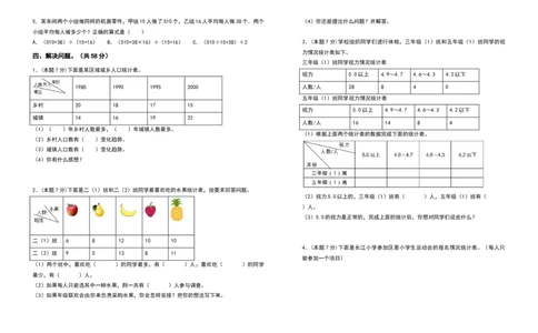 三年级数学下册第三单元复式统计表检测卷（提高卷）（含答案）人教版_26春人教版数学三下_19、赠送其它资料_新建文件夹_三年级数学下册（人教版）_专项练习