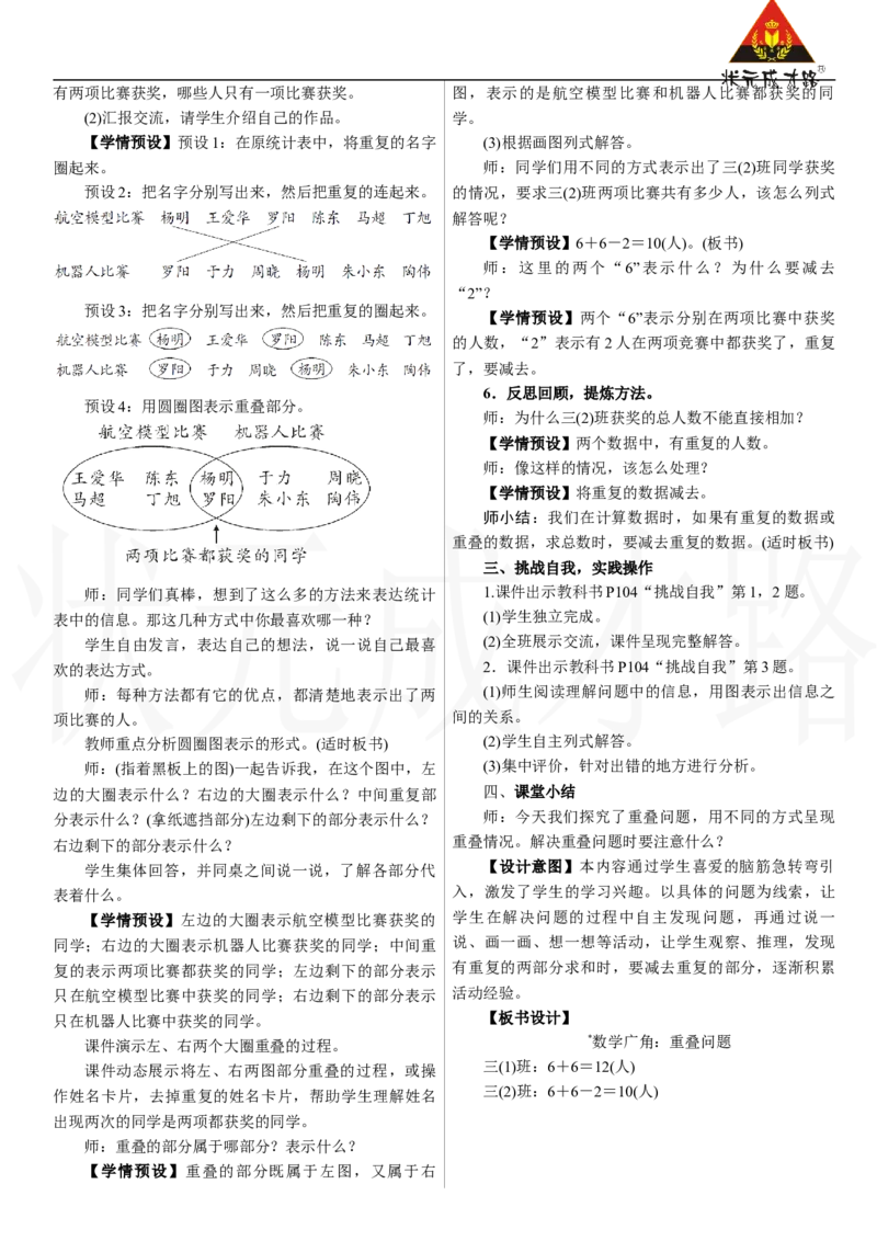 数学广角：重叠问题_26春人教版数学三下_00、上课课件PPT+教案第三套完整版_2.R3数下教案