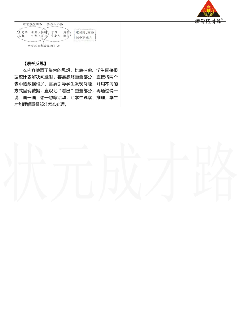 数学广角：重叠问题_26春人教版数学三下_00、上课课件PPT+教案第三套完整版_2.R3数下教案