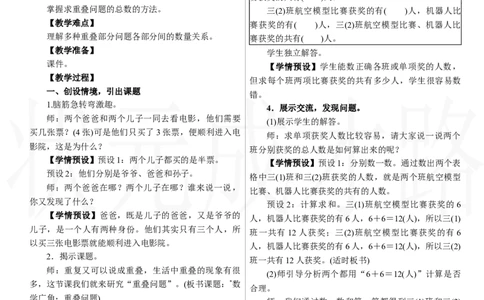 数学广角：重叠问题_26春人教版数学三下_00、上课课件PPT+教案第三套完整版_2.R3数下教案