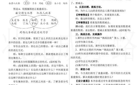 数学广角：重叠问题_26春人教版数学三下_00、上课课件PPT+教案第三套完整版_2.R3数下教案
