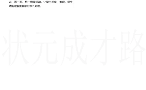 数学广角：重叠问题_26春人教版数学三下_00、上课课件PPT+教案第三套完整版_2.R3数下教案