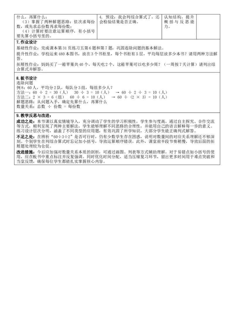 2.7连除问题核心素养教案（表格式）三年级下册数学人教版_26春人教版数学三下_19、赠送其它资料_新建文件夹_第三套_02.人教数学3下教案汇总26春_课课教案