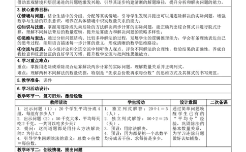 2.7连除问题核心素养教案（表格式）三年级下册数学人教版_26春人教版数学三下_19、赠送其它资料_新建文件夹_第三套_02.人教数学3下教案汇总26春_课课教案