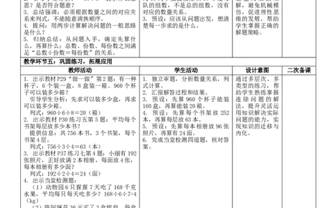 2.7连除问题核心素养教案（表格式）三年级下册数学人教版_26春人教版数学三下_19、赠送其它资料_新建文件夹_第三套_02.人教数学3下教案汇总26春_课课教案