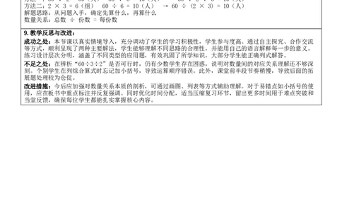 2.7连除问题核心素养教案（表格式）三年级下册数学人教版_26春人教版数学三下_19、赠送其它资料_新建文件夹_第三套_02.人教数学3下教案汇总26春_课课教案
