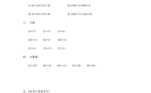 4.1口算乘法_26春人教版数学三下_00、更新资料3月18日_同步练习(2)_课时练_备选练习