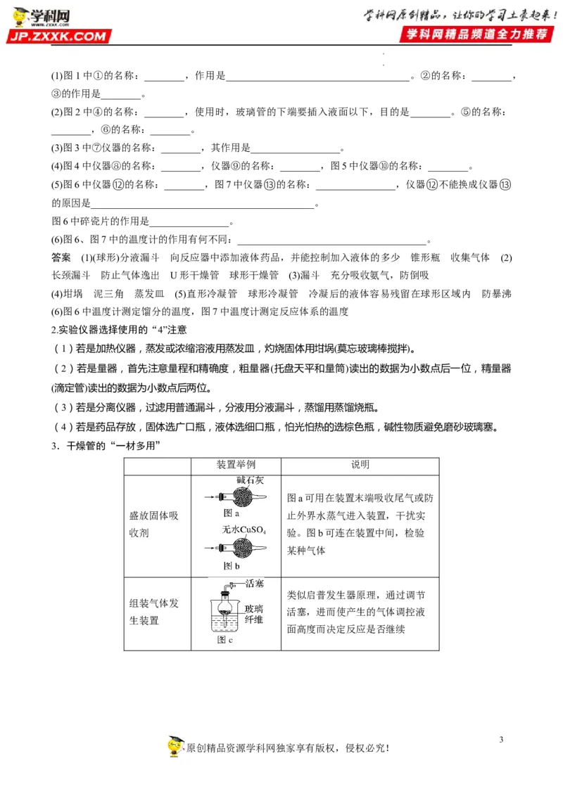重难点06化学实验装置与操作（原卷版）_05高考化学_新高考复习资料_2023年新高考资料_专项复习_2023年高考化学热点&middot;重点&middot;难点专练（新高考专用）_671