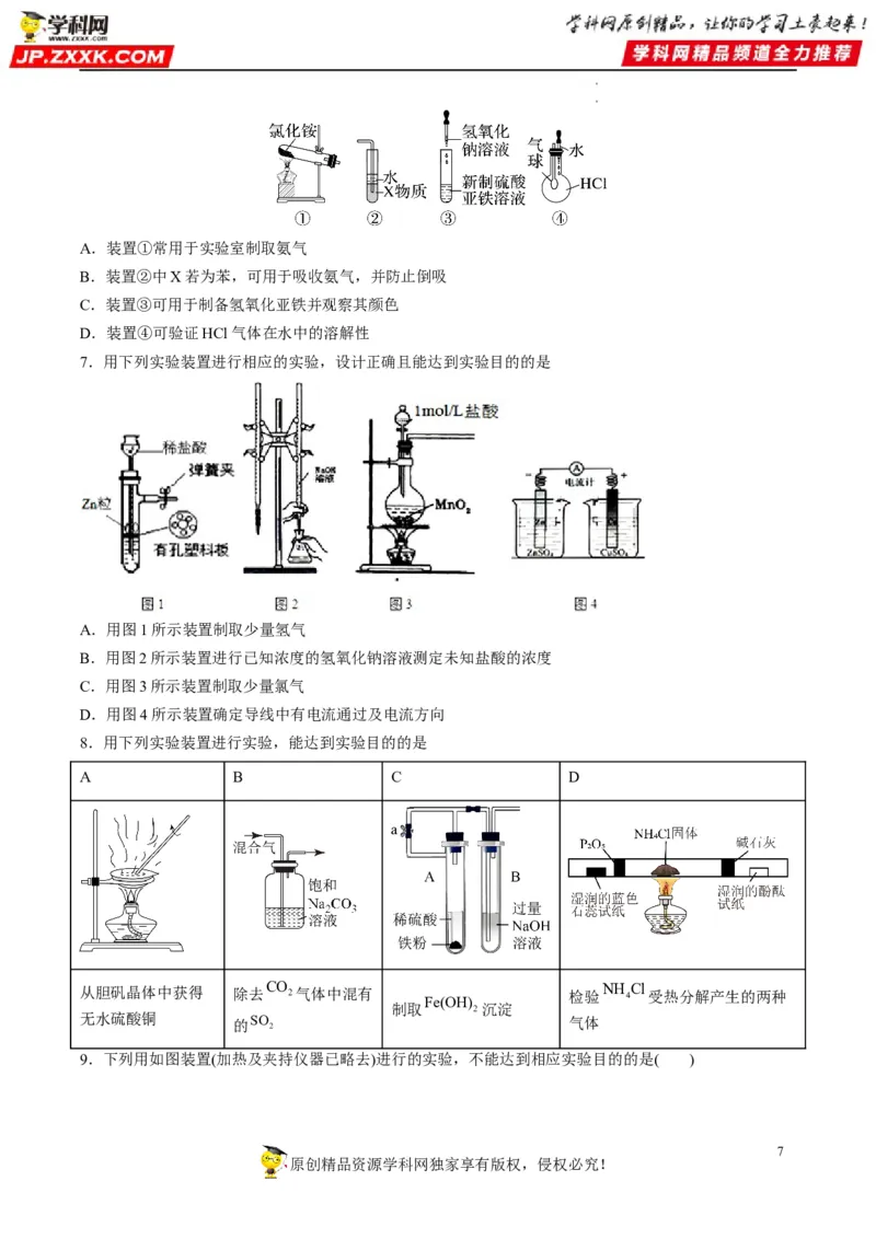 重难点06化学实验装置与操作（原卷版）_05高考化学_新高考复习资料_2023年新高考资料_专项复习_2023年高考化学热点&middot;重点&middot;难点专练（新高考专用）_671