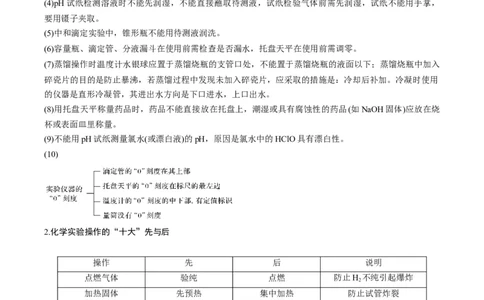 重难点06化学实验装置与操作（原卷版）_05高考化学_新高考复习资料_2023年新高考资料_专项复习_2023年高考化学热点&middot;重点&middot;难点专练（新高考专用）_671