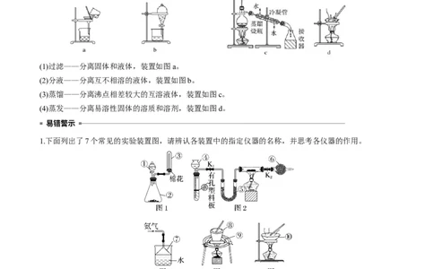 重难点06化学实验装置与操作（原卷版）_05高考化学_新高考复习资料_2023年新高考资料_专项复习_2023年高考化学热点&middot;重点&middot;难点专练（新高考专用）_671