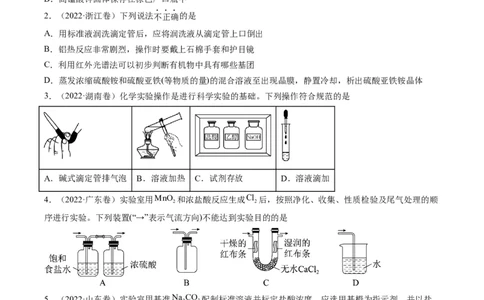 重难点06化学实验装置与操作（原卷版）_05高考化学_新高考复习资料_2023年新高考资料_专项复习_2023年高考化学热点&middot;重点&middot;难点专练（新高考专用）_671