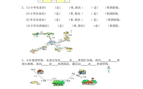 1.2认识东北、西北、东南、西南_26春人教版数学三下_00、更新资料3月18日_同步练习(2)_课时练习_课时练_1.2认识东北、西北、东南、西南