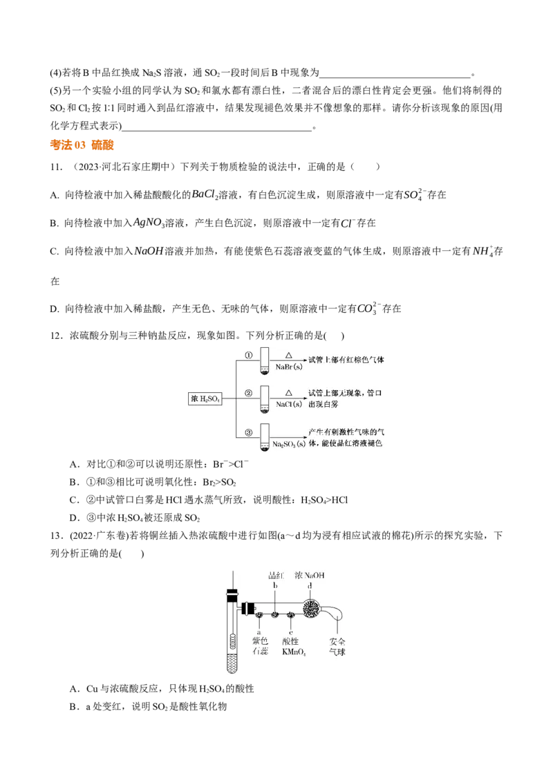 考点巩固卷04非金属及其化合物（原卷版）_05高考化学_2025年新高考资料_一轮复习_2025年高考化学一轮复习考点通关卷_2025年高考化学一轮复习考点通关卷（新高考通用）（完结）
