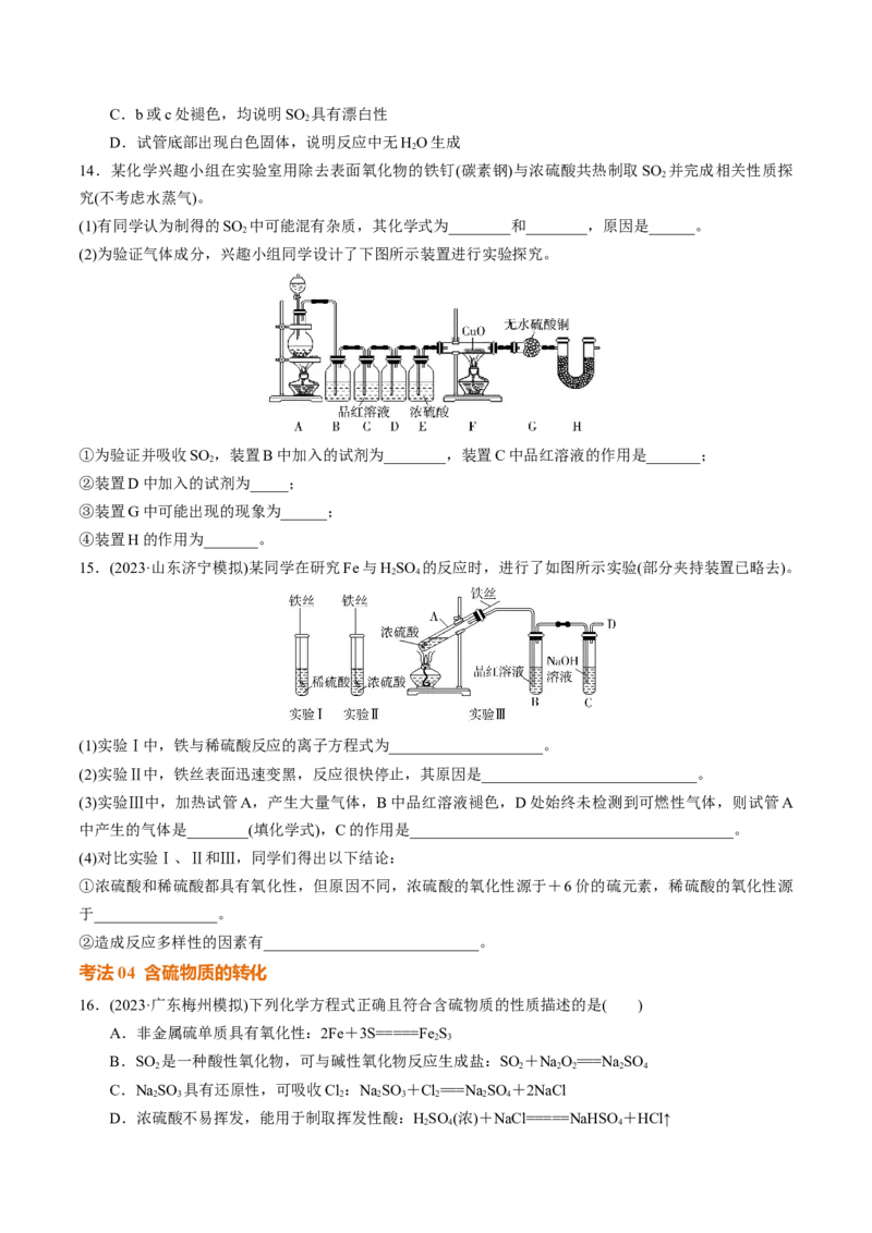 考点巩固卷04非金属及其化合物（原卷版）_05高考化学_2025年新高考资料_一轮复习_2025年高考化学一轮复习考点通关卷_2025年高考化学一轮复习考点通关卷（新高考通用）（完结）