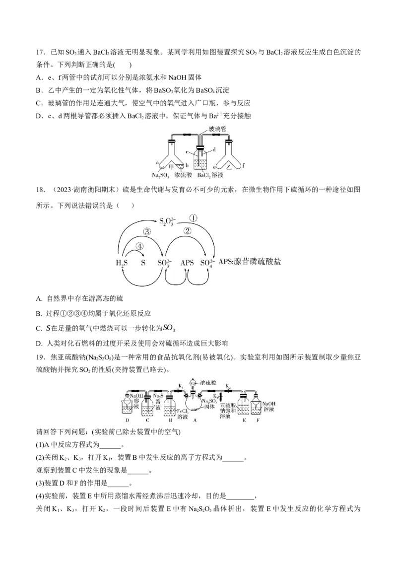 考点巩固卷04非金属及其化合物（原卷版）_05高考化学_2025年新高考资料_一轮复习_2025年高考化学一轮复习考点通关卷_2025年高考化学一轮复习考点通关卷（新高考通用）（完结）