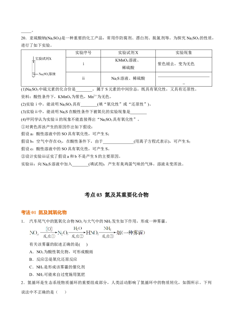 考点巩固卷04非金属及其化合物（原卷版）_05高考化学_2025年新高考资料_一轮复习_2025年高考化学一轮复习考点通关卷_2025年高考化学一轮复习考点通关卷（新高考通用）（完结）