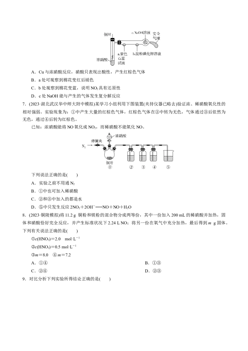 考点巩固卷04非金属及其化合物（原卷版）_05高考化学_2025年新高考资料_一轮复习_2025年高考化学一轮复习考点通关卷_2025年高考化学一轮复习考点通关卷（新高考通用）（完结）