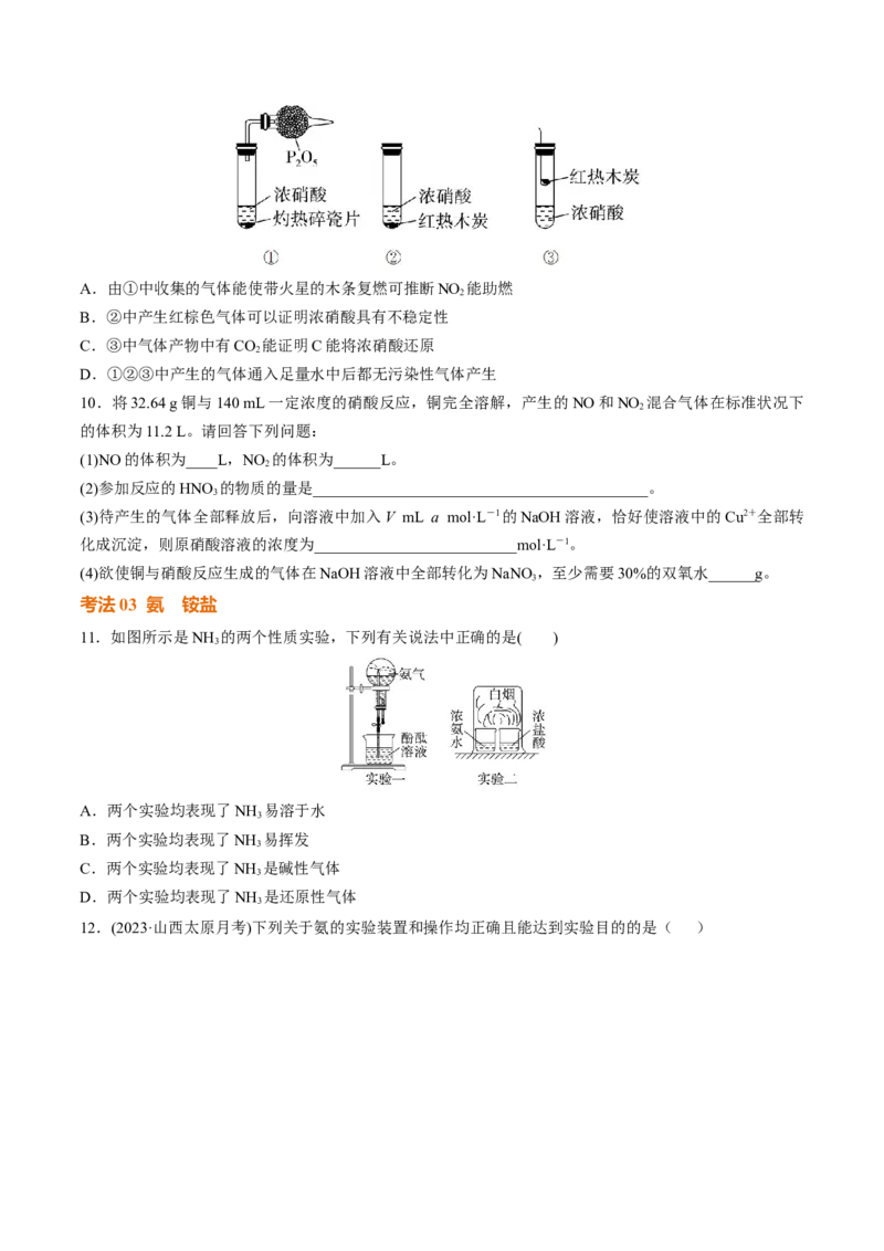 考点巩固卷04非金属及其化合物（原卷版）_05高考化学_2025年新高考资料_一轮复习_2025年高考化学一轮复习考点通关卷_2025年高考化学一轮复习考点通关卷（新高考通用）（完结）