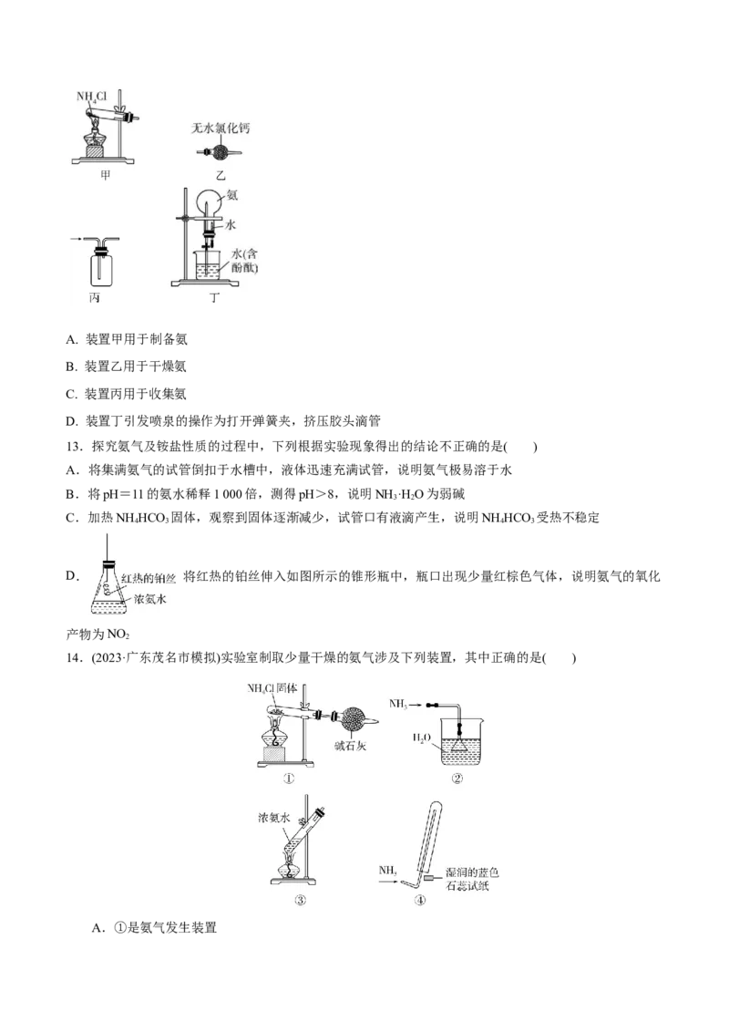 考点巩固卷04非金属及其化合物（原卷版）_05高考化学_2025年新高考资料_一轮复习_2025年高考化学一轮复习考点通关卷_2025年高考化学一轮复习考点通关卷（新高考通用）（完结）