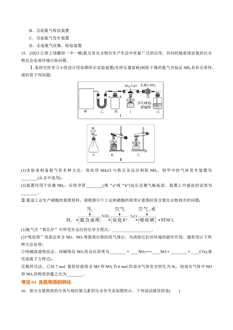 考点巩固卷04非金属及其化合物（原卷版）_05高考化学_2025年新高考资料_一轮复习_2025年高考化学一轮复习考点通关卷_2025年高考化学一轮复习考点通关卷（新高考通用）（完结）
