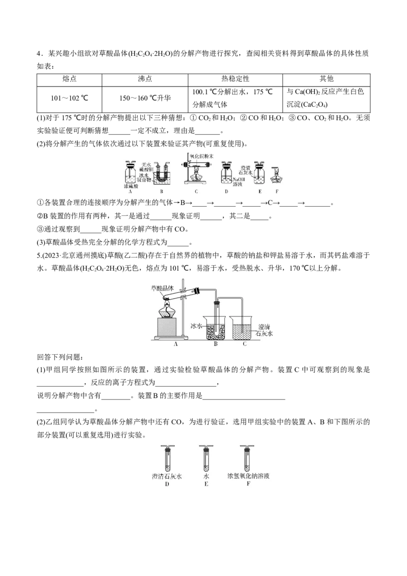 考点巩固卷04非金属及其化合物（原卷版）_05高考化学_2025年新高考资料_一轮复习_2025年高考化学一轮复习考点通关卷_2025年高考化学一轮复习考点通关卷（新高考通用）（完结）