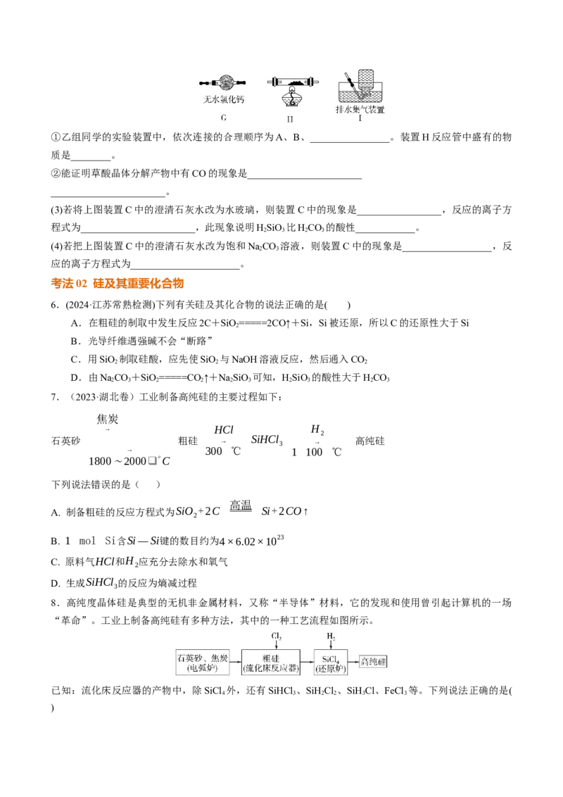 考点巩固卷04非金属及其化合物（原卷版）_05高考化学_2025年新高考资料_一轮复习_2025年高考化学一轮复习考点通关卷_2025年高考化学一轮复习考点通关卷（新高考通用）（完结）