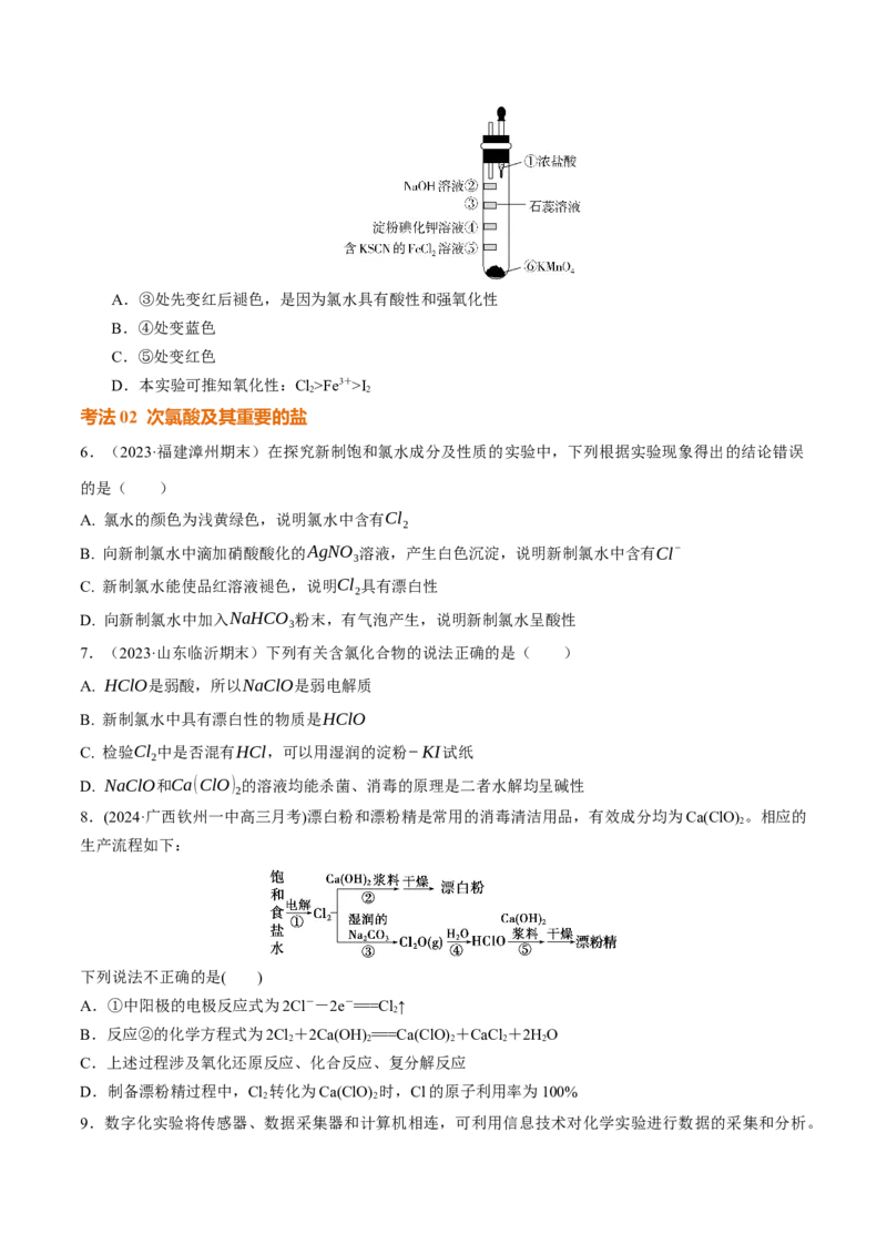 考点巩固卷04非金属及其化合物（原卷版）_05高考化学_2025年新高考资料_一轮复习_2025年高考化学一轮复习考点通关卷_2025年高考化学一轮复习考点通关卷（新高考通用）（完结）